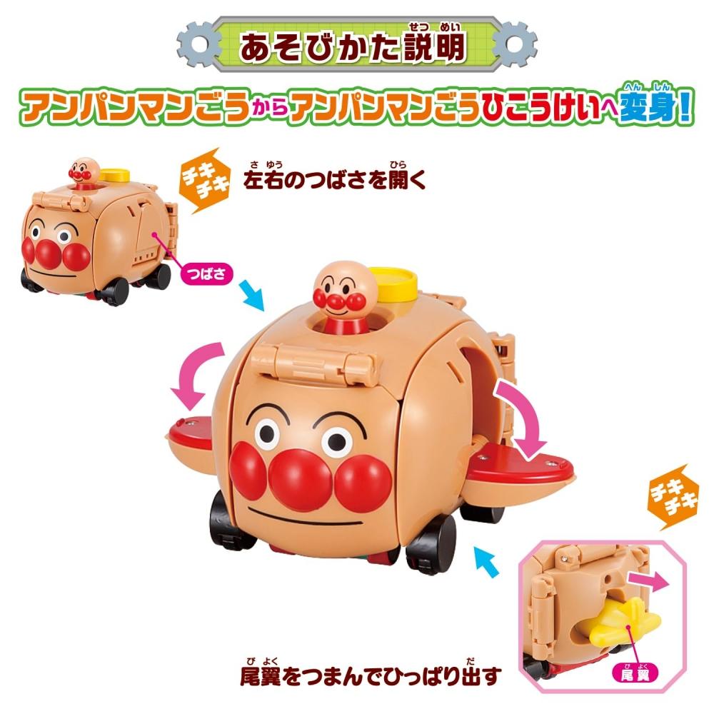Chitty Chitty Transformation It Can Also Be Used As a Plane Anpanman Gou and SL Man