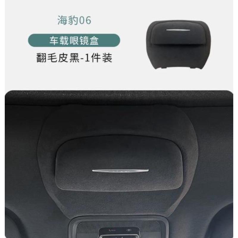 Glasses Case Reading Light Buckle Type Non-destructive Installation Accessories for BYD Seal 06dmi/07dmi/EV