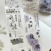 Text Chinese Character WASHI Pet Journal Tape and Paper Die Cut Sticker Antique Material Yunmeng Collection