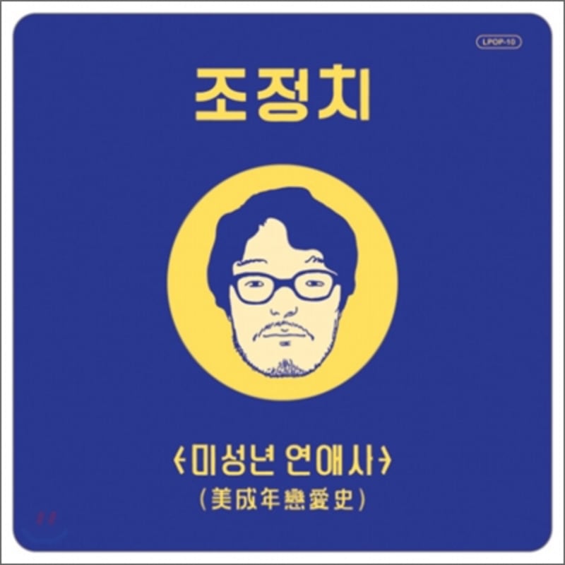 

Jo Jung-chi - A History of Love Adolescents