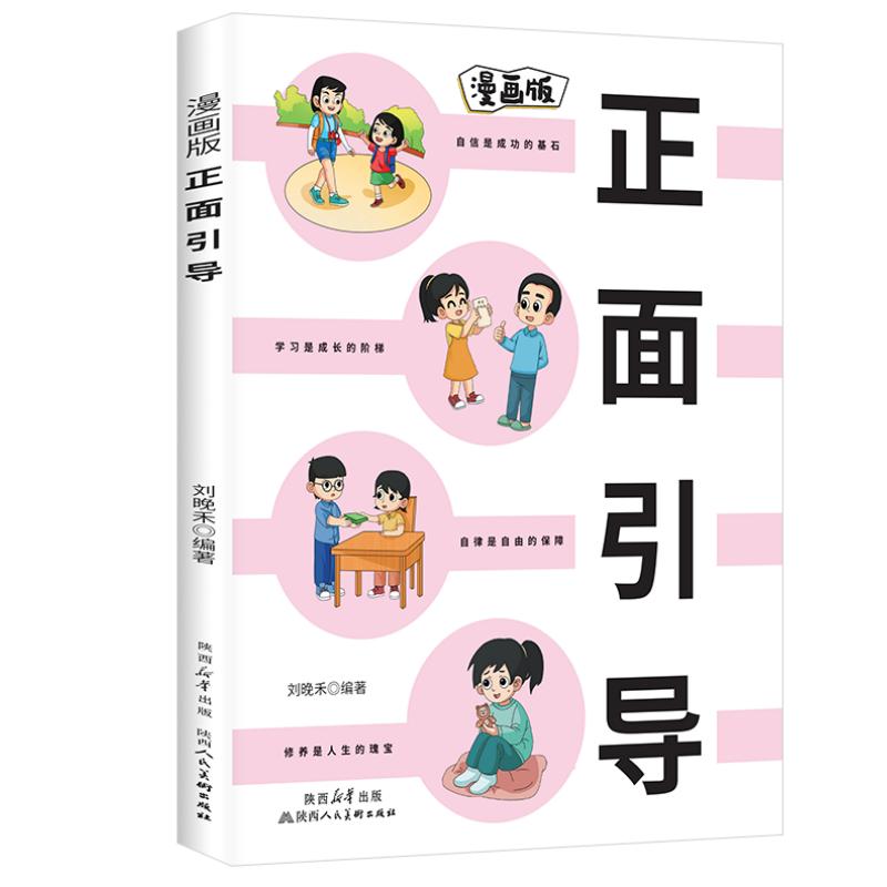 Positive Guidance Comic Book