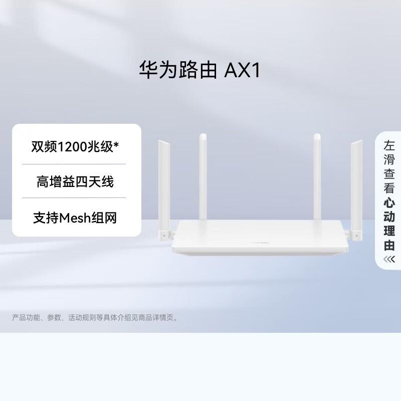

Huawei AX1 Wi-Fi 5 Mesh Gigabit Router (CN version)