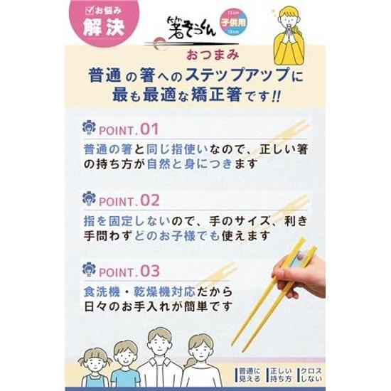 Hashi Zou-kun Snack Chopsticks Children 15cm Suitable Ages 2-9 that teach how hold Made Japan Dishwasher Safe Ambidextrous Tip Covers Included