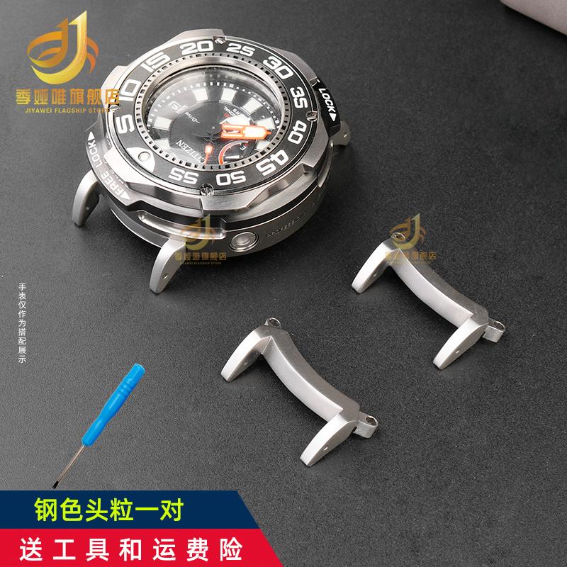 JEDEN Dla Citizen Dużego/Ogromnego Zegarka Pasek BN7020 BN7020-09E/17E Stal Nierdzewna Mocowanie do Koperty Metalowe Ziarno Adapter Zmodyfikowany PasekMN