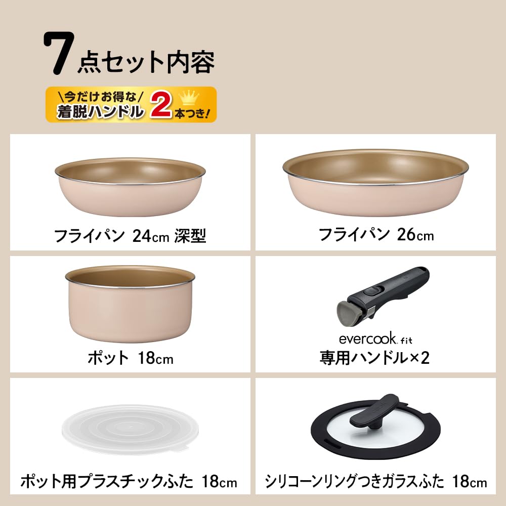 Evercook Fit Frying Pan Set, 7-Piece Set, IH and Gas Stove Compatible [500-Day Warranty] PFOA-Free, PFOS-Free, Detachable, Ivory, evercook fit,