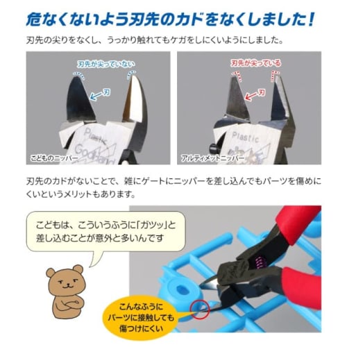 GodHand Children's Nipper EX GH-KPN-95 Hobby Tool