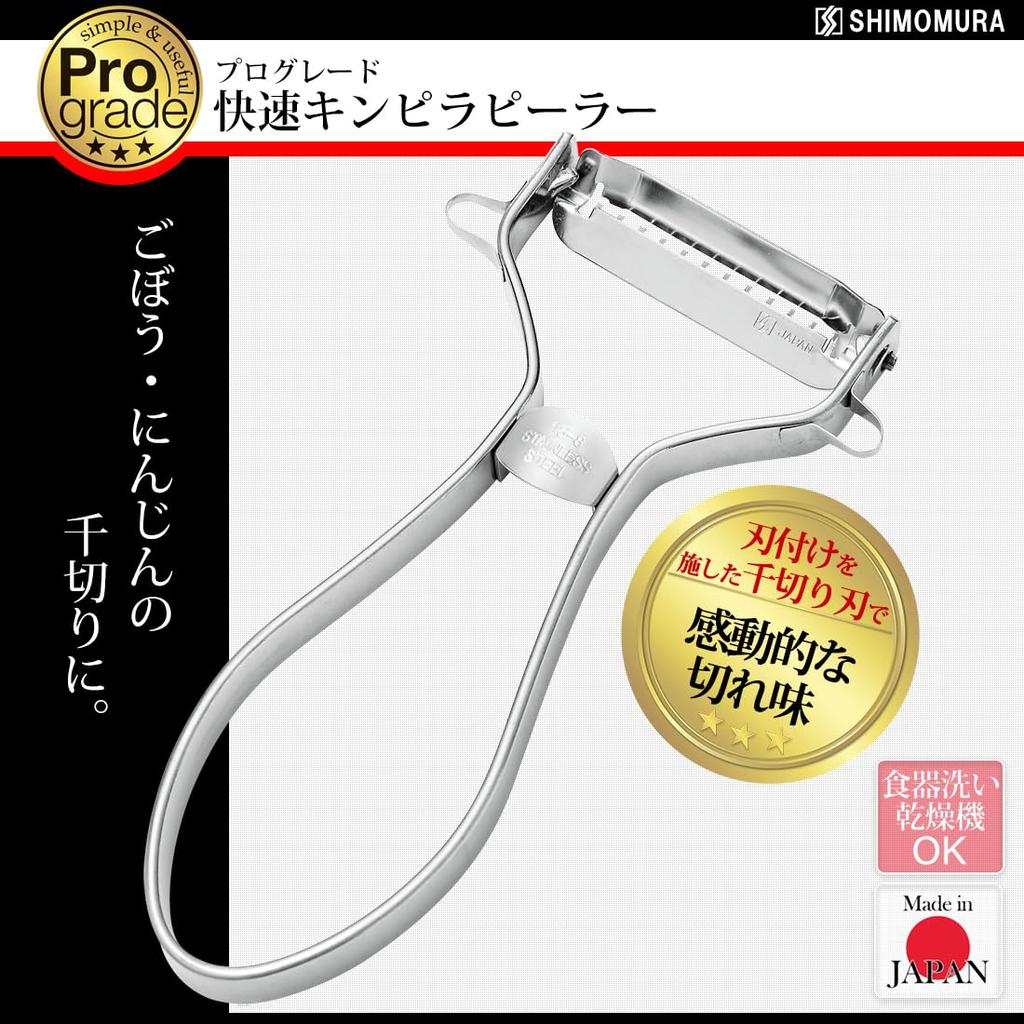Shimomura Kougyou Professionelle Qualität Schnellschäler für Kinpira Spülmaschinenfest Silber Japanische Herstellung PG-638