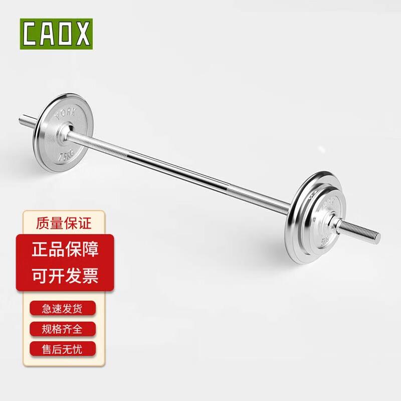 CAOX Electroplated Barbell & Dumbbell Combo Set