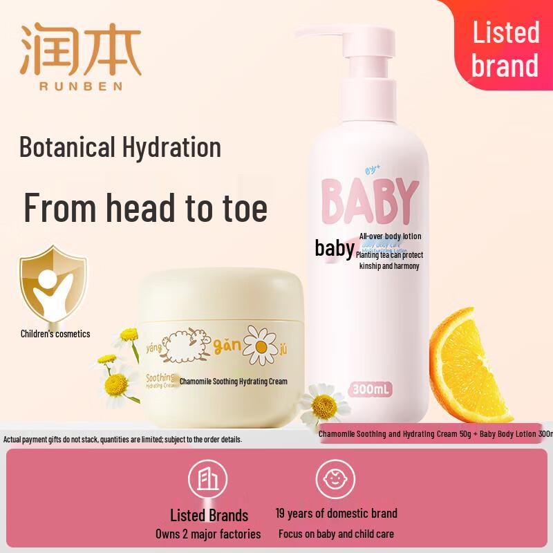 

RUNBEN Baby Chamomile Skincare Set