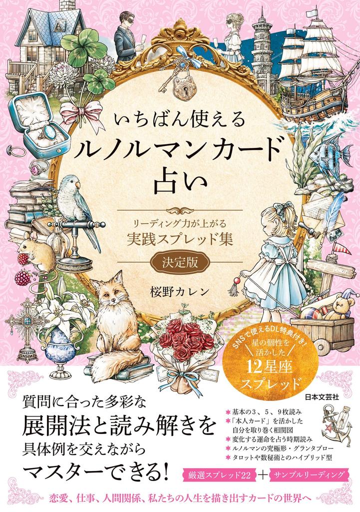 The Most Useful Lenormand Card Reading: A Collection of Practical Spreads To Improve Your Reading Skills.