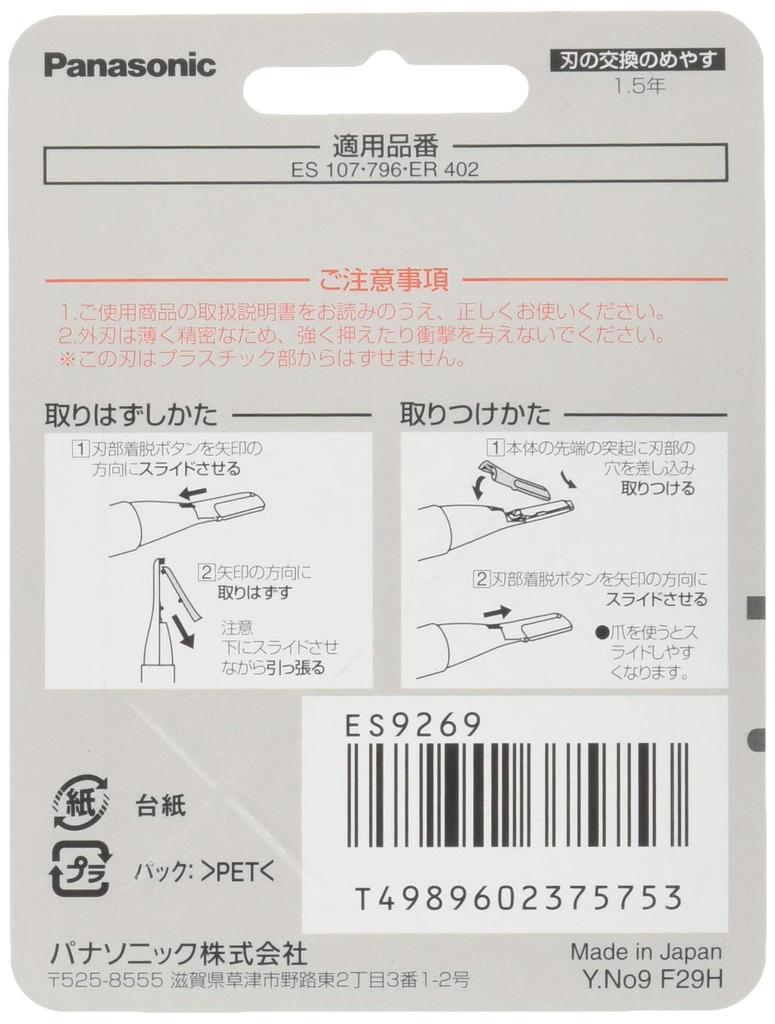 Panasonic Ear Hair Trimmer Replacement Blade ES9269 ER402PP-K