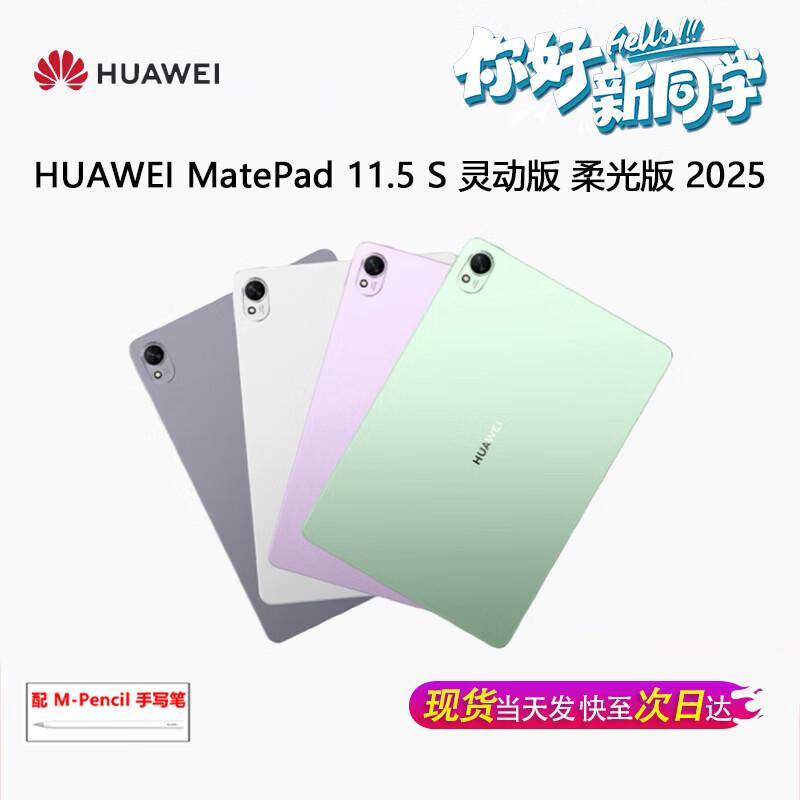 Huawei MatePad 11.5 S Tablet (CN Version)