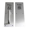 Stainess Steel Door Handle Pull and Push Plate