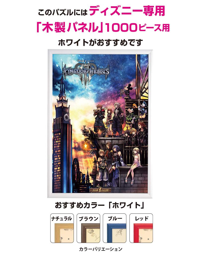 Puzzle Tenyo v 1000dílné skládačce Disney Kingdom Hearts III. Dodává se s lepidlem a špachtlí. Součástí je servisní karta [Vyrobeno v Japonsku]. (Rozměr 51 x 73,5 cm) D-1000-037