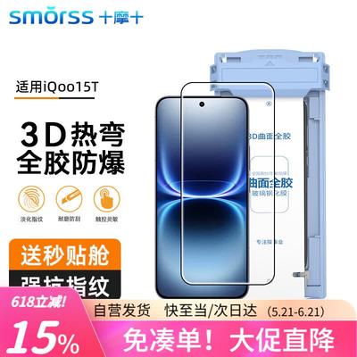 Smorss iQOO 15T Gehärtetes Glas Displayschutz
