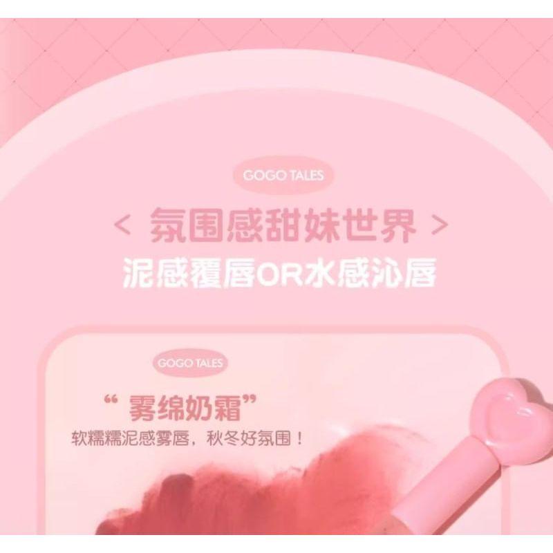 GOGO TALES - Double Spell Lip Cream (4-5)