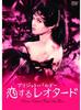 DVD  - Brigitte Bardot Leotard In Love HBX HBX102 Japan Movies & DVD Used