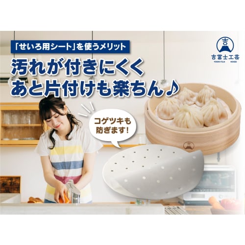 Yoshifuji Kogei Bamboo Steamer Sheets for 21cm Bamboo Steamer, Chinese Style (100 Sheets for 21cm Bamboo Steamer)