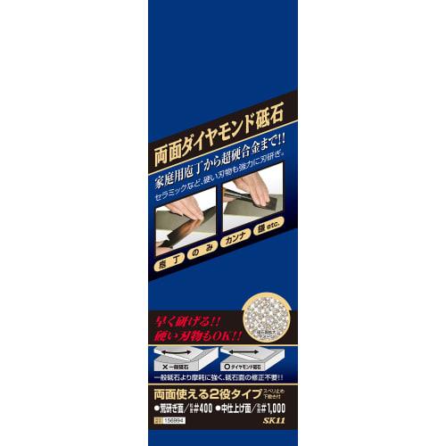 SK11 (SK11) Double-sided Diamond Whetstone #400 #1000 204ÁE5ÁEmm