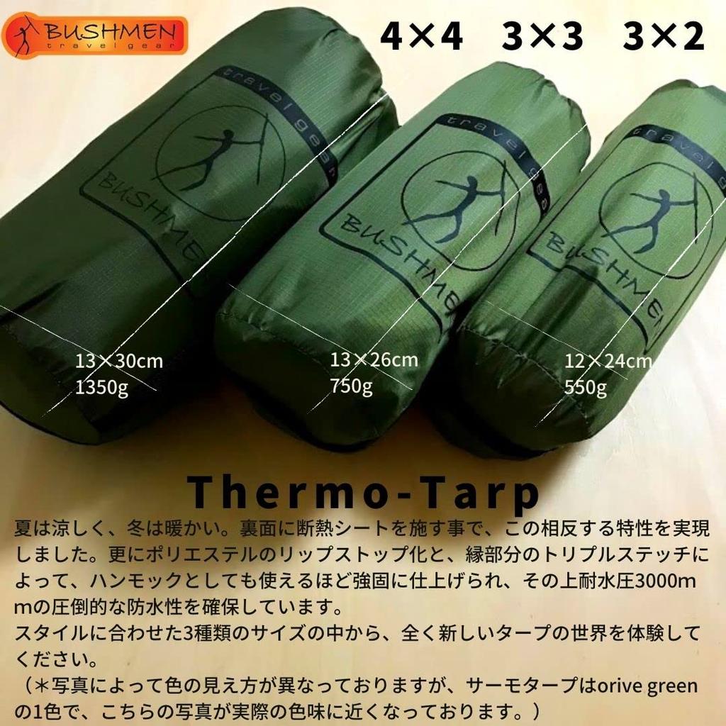 travel Japanese genuine product [BUSHMEN gear] Thermo-Tarp (3×3)