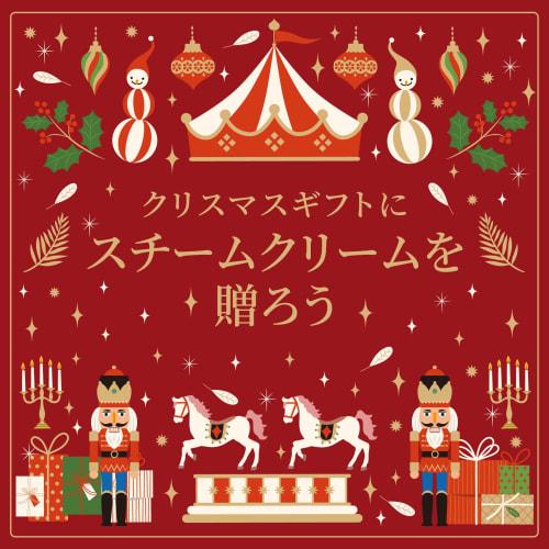 [Steam Cream Official] Cream Gift Present