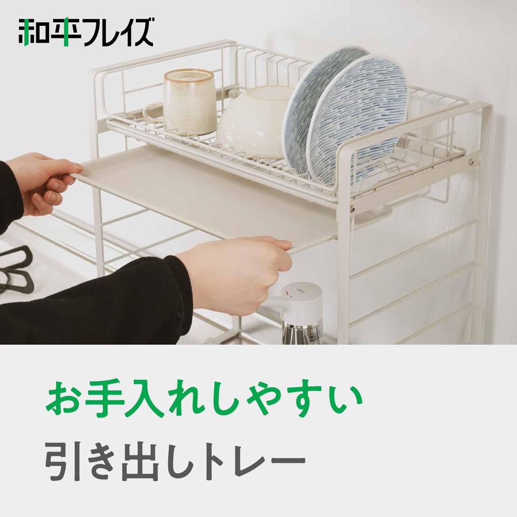 Wahei Freiz Over-the-Sink Dish Drainer, High-Leg Type with Drain Tray, Room Lab RG-0499