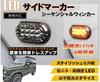 Suzuki Sierra LED Sideblinklys Venstre og Kompatibelt med Ettermarkeds LED-lys Type Jimny/Jimny Blinklys/Side (Sett 1) - Ok, JB64/JB74,