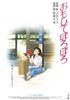 Only Yesterday Poster, 2nd Theater Poster, B2 Size, Official Merchandise