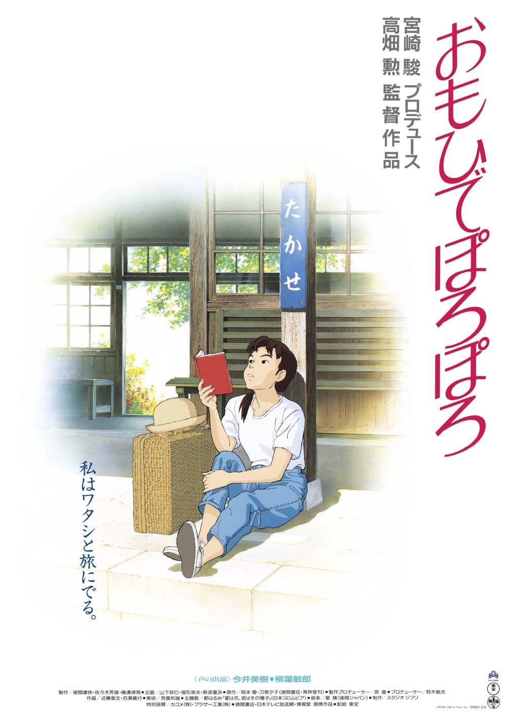 

Only Yesterday Poster, 2nd Theater Poster, B2 Size, Official Merchandise