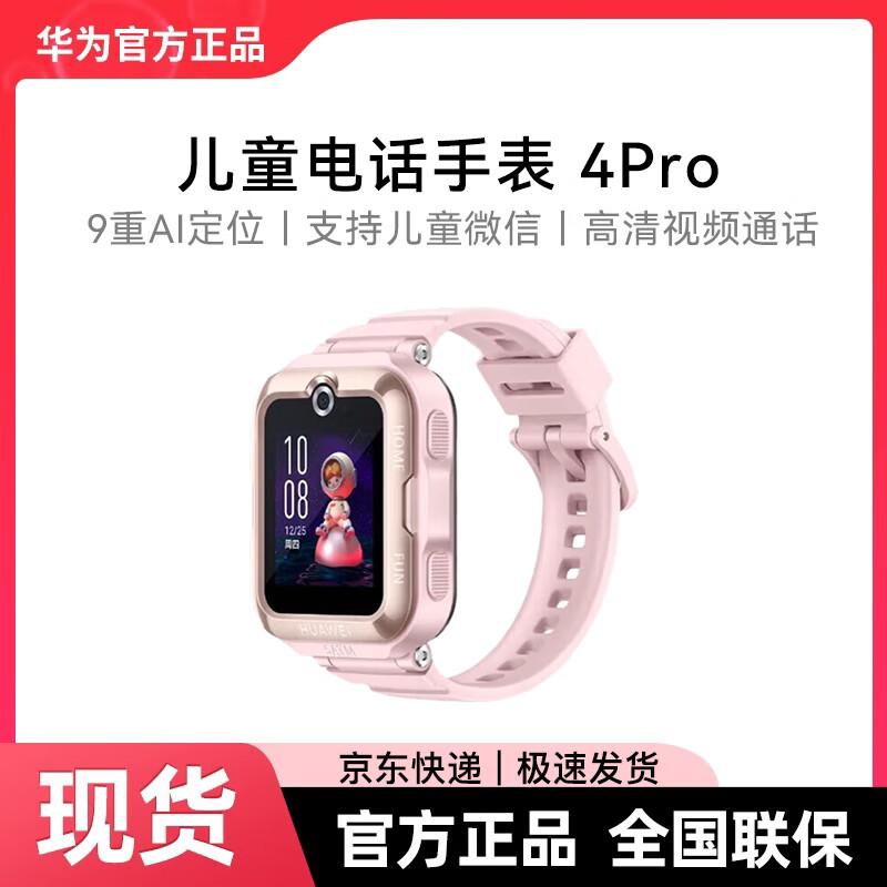 Huawei Kids Smartwatch Pro Series (CN Version)