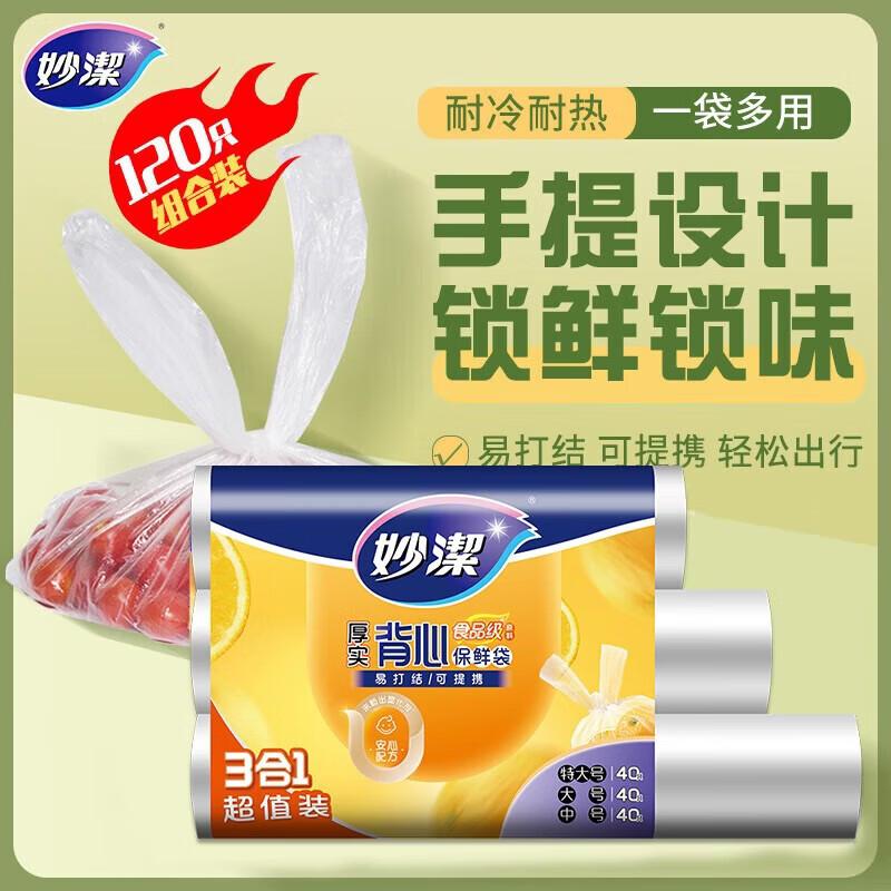 

Miaojie Easy-Tear Vest-Style Produce Bags (3 Rolls)