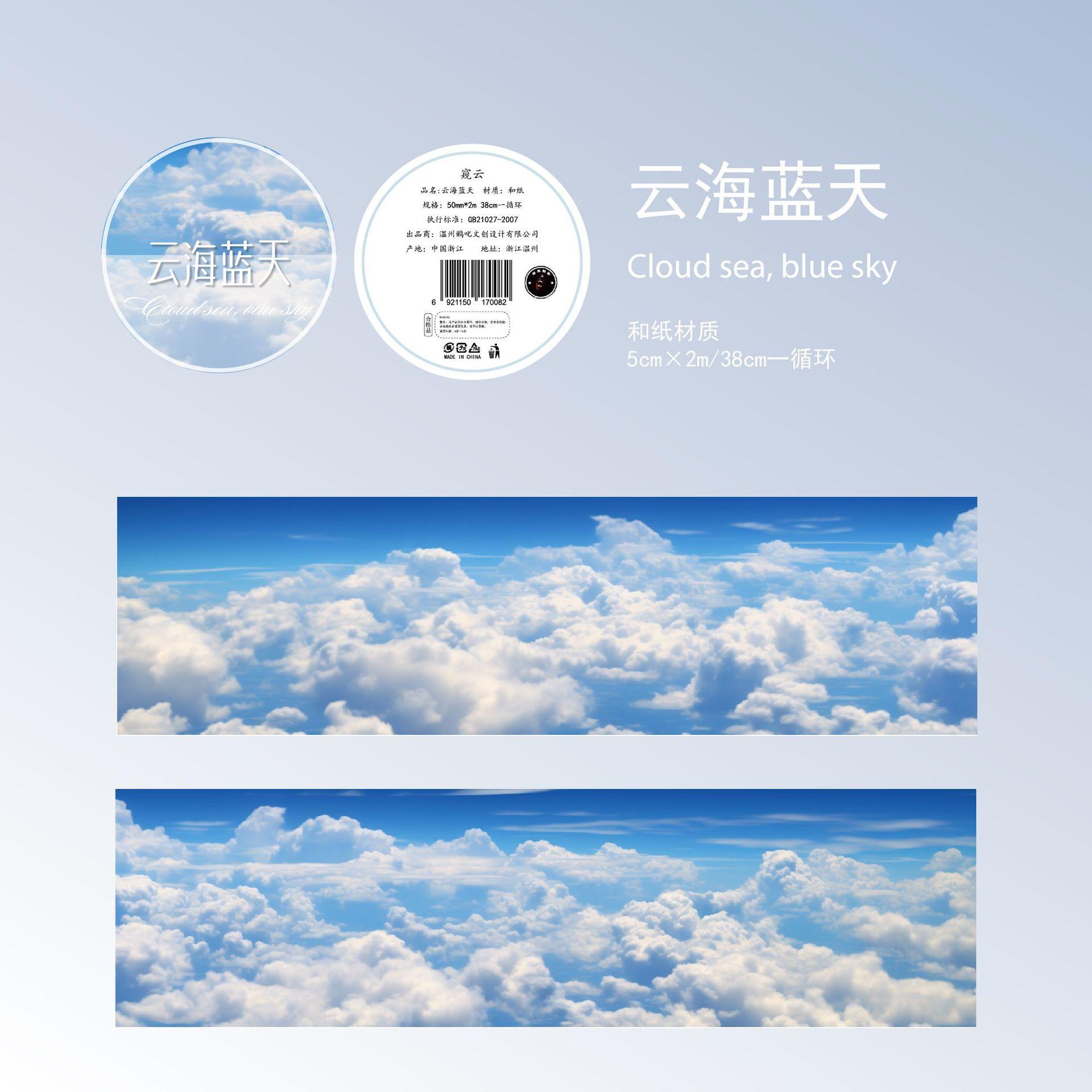 

5*200cm 1roll Vintage INS Sky cloud theme tape Sticker Decorative collage Diary Album Scrapbooking material Craft Supplies