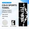 Cold quick-drying towels, printed fitness wipes, outdoor travel yoga sports towels