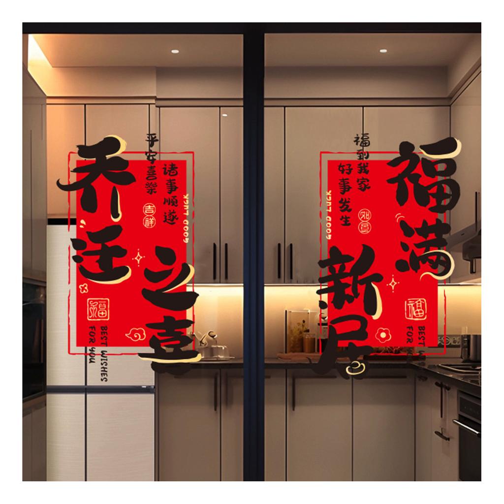 2026 New Year's Spring Festival Glass Static Cling Window Decals Festive Ambiances Housewarming Adds Traditional Charm