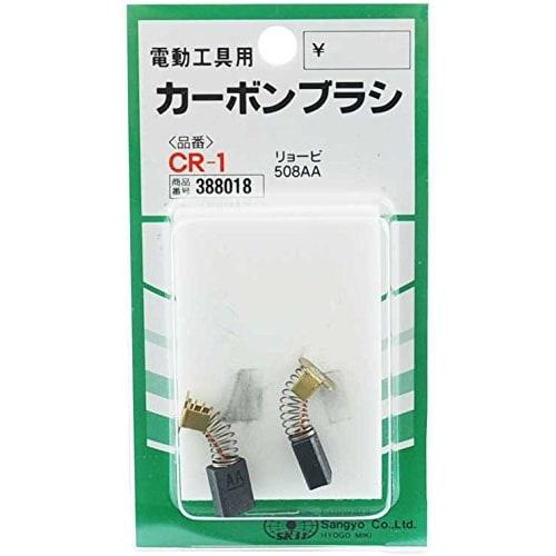 SK11 Carbon Brush for Ryobi 508AA Set of 2 CR-1