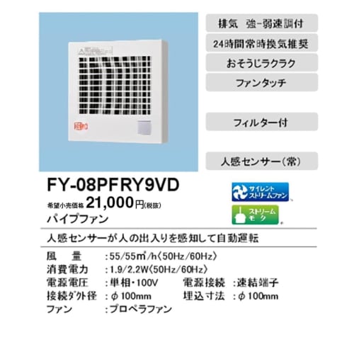Panasonic Pipe Fan/Automatic Operation (Human Sense) with Constant Ventilation FY-08PFRY9VD