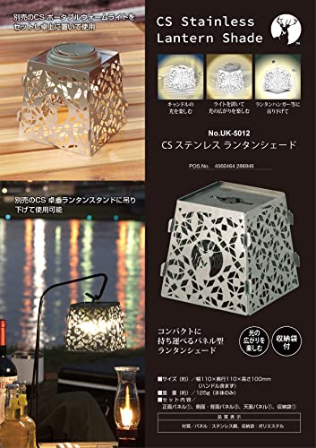 CAPTAIN STAG CS Stainless Steel Lantern Shade with Storage Bag, Silver, Made in Japan (Tsubame-Sanjo) UK-5012