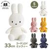 BON TON TOYS Corduroy Miffy 33cm White