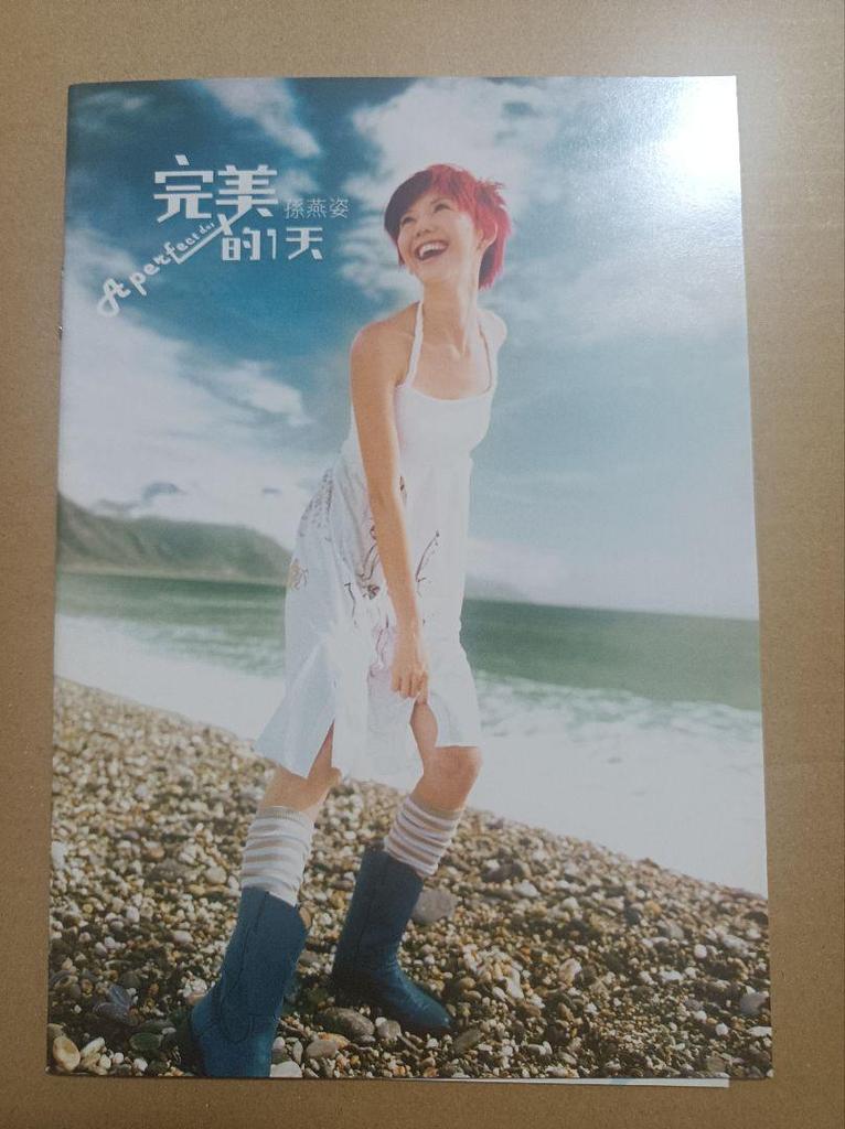 [USED] Sun Yan appearance Perfect Day A Perfect Day First Limited Edition Taiwan Edition Bonus Included