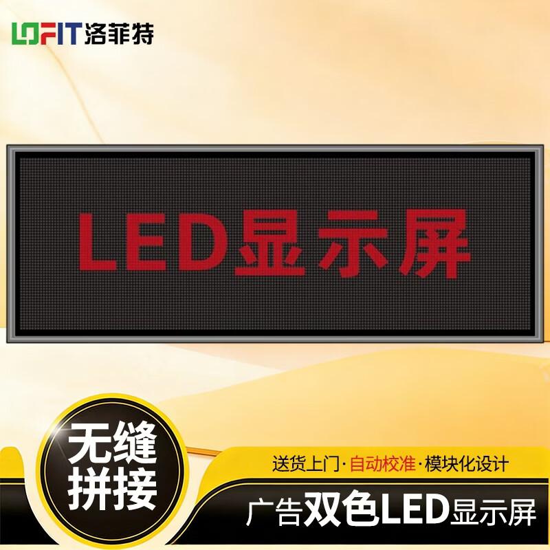 Lofit Kommerzielle LED-Display-Panels (CN-Version)