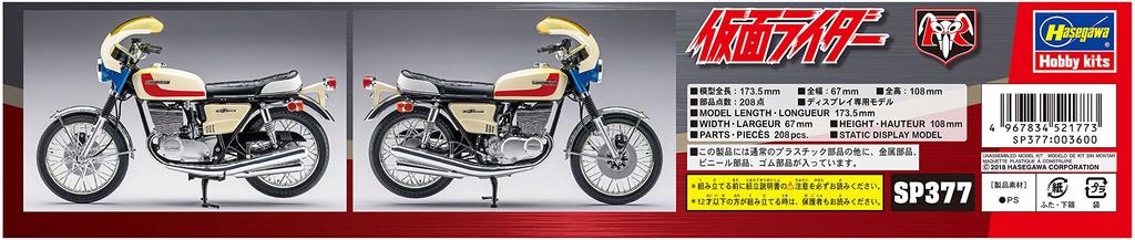 Hasegawa Kamen Rider Takeshi Bike Suzuki GT380 B Scale Plastic Model SP377 Hongo's 1/12