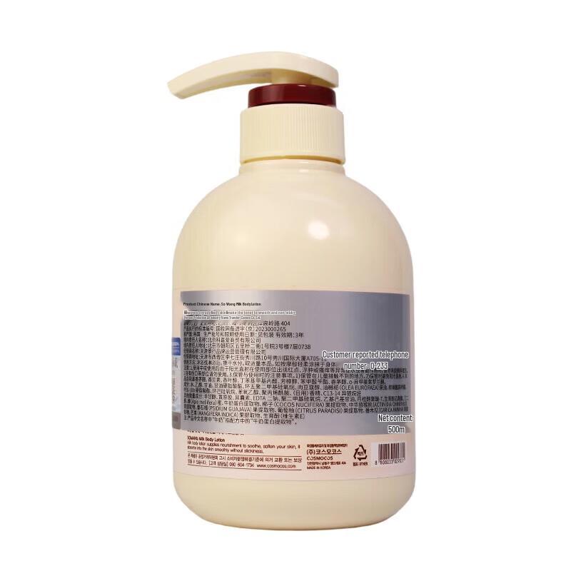 SOMANG Milk Body Lotion 500ml