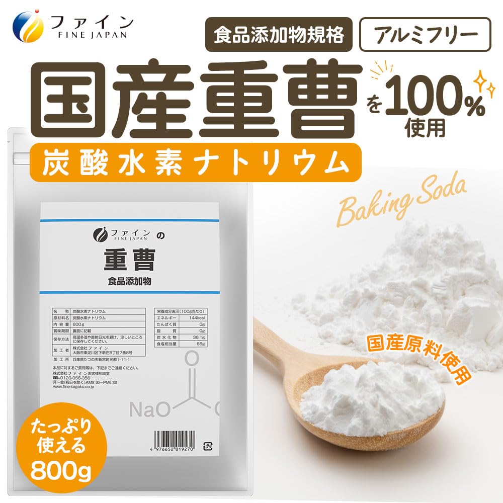 FINE JAPAN Commercial Baking Soda 800g Made in Japan