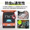 Seiwa Car Insect Repellent Net, Easy Magnet, for Back Doors, Small Size Z107, 1 Net, Mesh, Double-Sided Slide Fastener