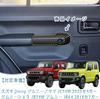 OKAYOHINN Jimny Nomad JC74W Inner Door Handle Inner Door Bowl Door Knob Interior Custom Interior Panel ABS 4 Pieces Fiber Covers, Covers, Covers,