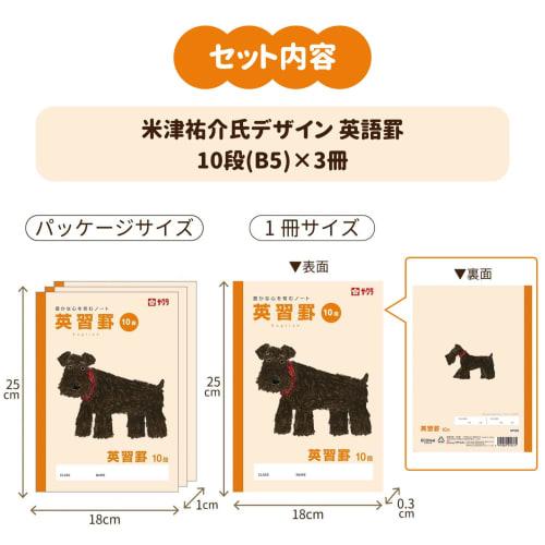 Sakura Crepas Study Book English Ruled 10 Tiers B5 Yusuke Yonezu Design Miniature Schnauzer 3 Books NP95(3)