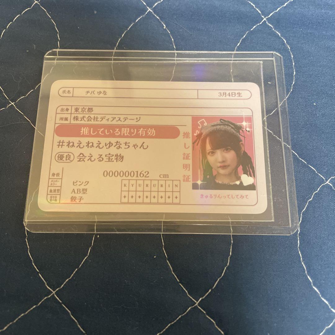 

[Б/У] Попробуйте коллекционную карточку водительского удостоверения Чиба Юна!