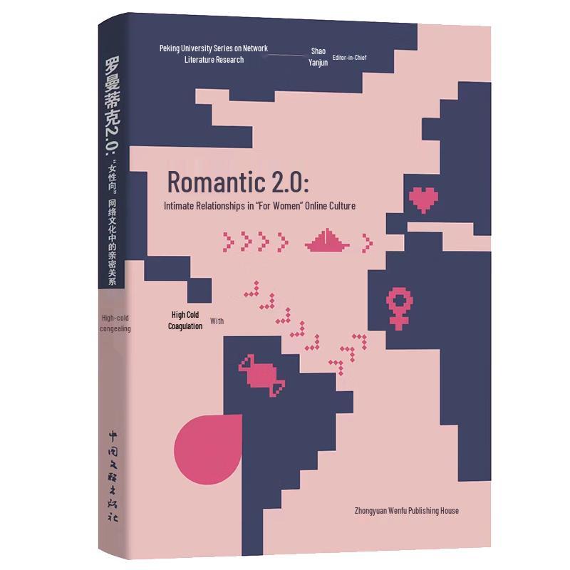 Romantic 2.0: Intimate Relationships in Female-Oriented Online Culture