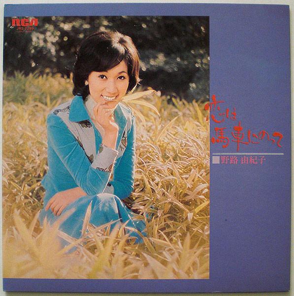 

LP Record YUKIKO NOJI Koi ha basha ni no te JRS7299 RCA 1974 Japan Japanese EnkaTraditional Used