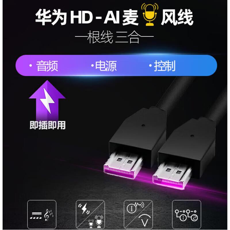 

Huawei Conference Microphone Cable (CN version)